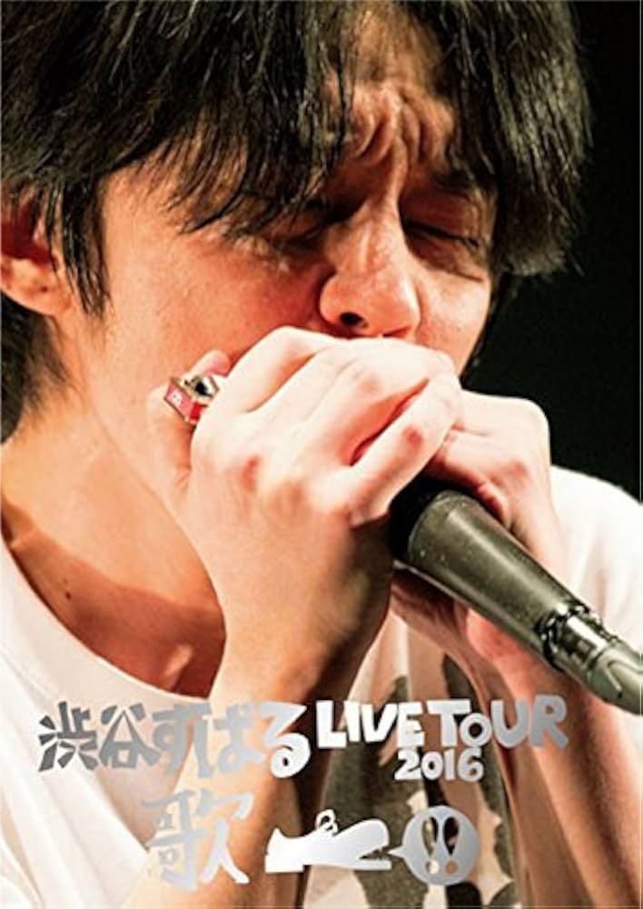 渋谷すばる/渋谷すばる LIVE TOUR 2016 歌〈2枚組〉 Amazon.co.jp: 渋谷すばる LIVE TOUR 2016 歌(初回プレス仕様